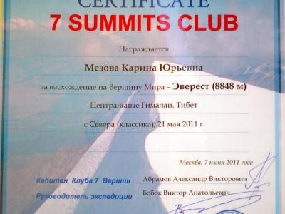 Сертификат Клуба 7 вершин